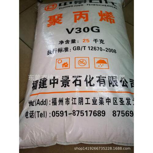 热销pp注塑中景石化v30g高流动高抗冲均聚器皿福建电子电器部件高