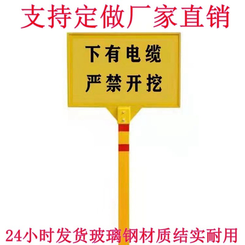 玻璃钢警示牌立柱式下有电缆燃气管道供水管道石油户外标识牌标牌