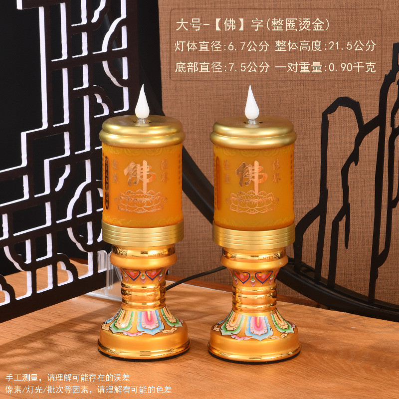 高级感水琉璃led无烟电蜡烛台神灯火焰神台长明财摇摆家用佛供灯