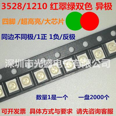 3528红绿双色led贴片灯珠超高亮1210红蓝红黄rgb红翠绿