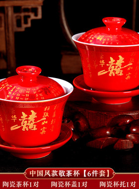 敬茶杯结婚改口杯对敬酒碗筷套装婚礼红色喜茶杯子婚庆用品大全