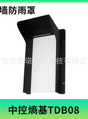 中控闸机基xface600/id700熵挂墙人脸识别门禁防雨水罩室外遮阳罩