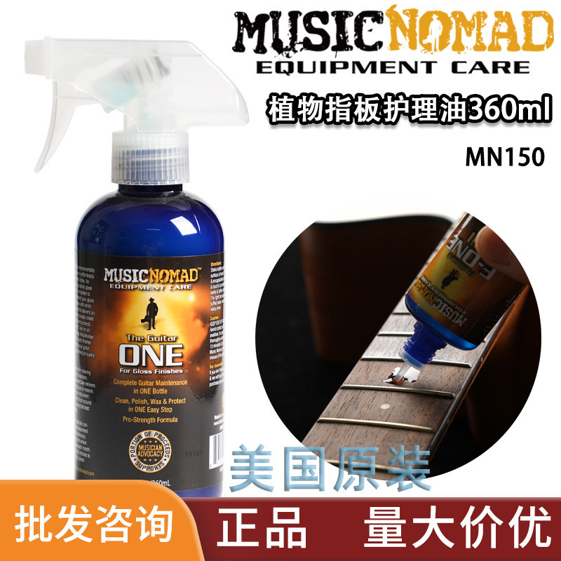 MusicNomad MN150 增强 吉他护理 钢琴清洁剂 琴体保养亮光抛光剂