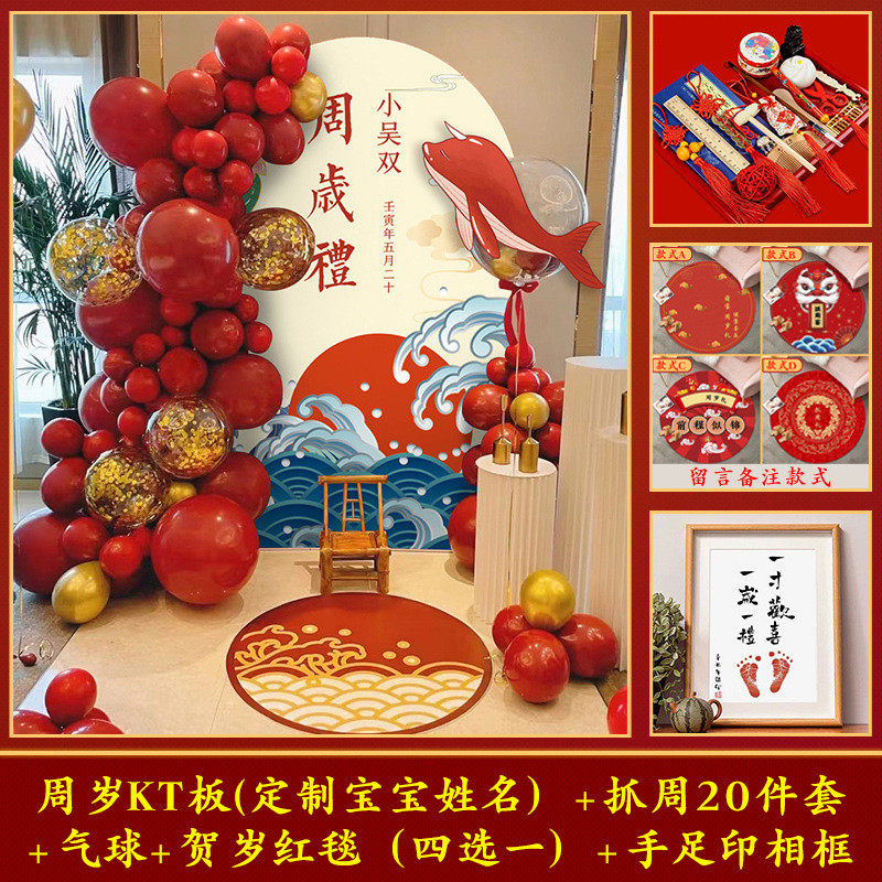 中式宝宝抓周礼背景墙布置百日宴kt板周岁满月宴装饰气球用品