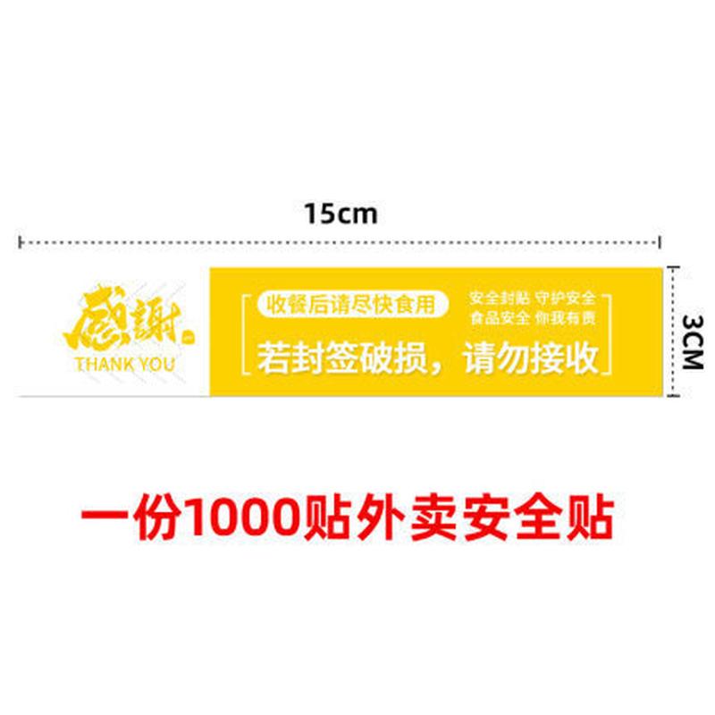厂家定制不干胶拆外卖提袋封条强粘防撕毁奶茶快餐盒防封口贴