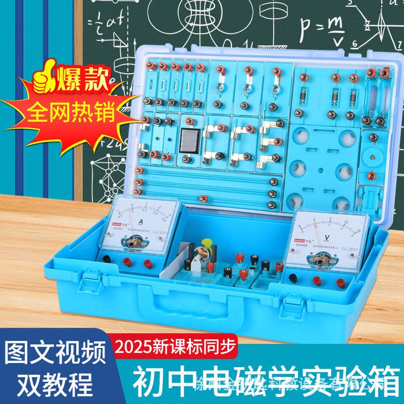 电学实验盒 力学实验器材 光学光具座书包实验室 初中物理实验箱