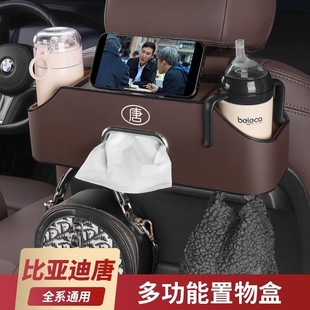 比亚迪唐dmi汽车椅背收纳多功能座椅储物盒唐ev车载挂钩后排杯架