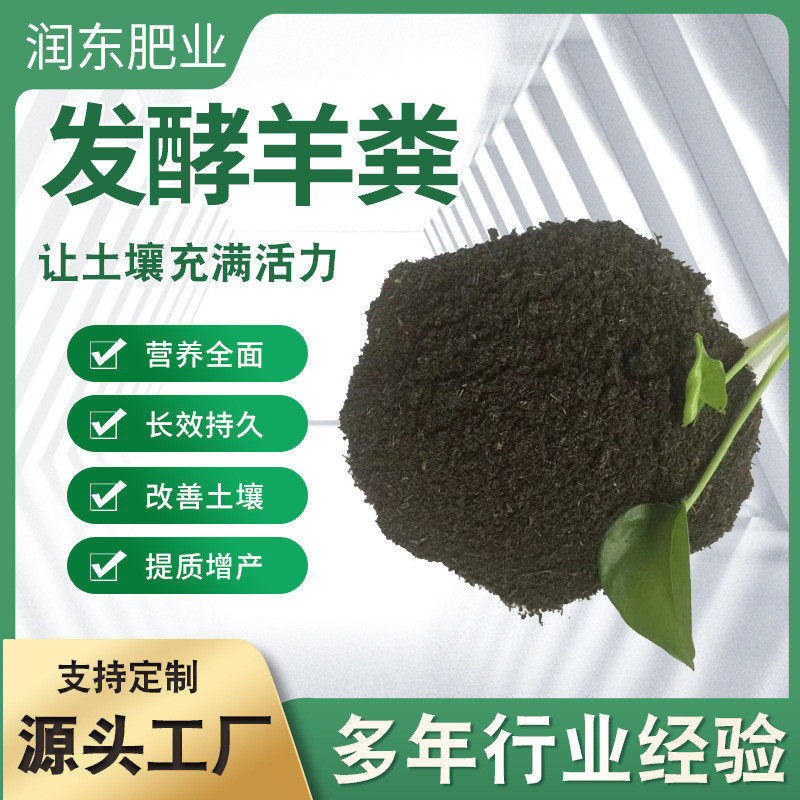 瓜果腐熟羊粪肥高温基肥羊粪肥料果蔬用肥农用发酵肥发酵羊粪
