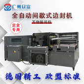 全自动间歇式 边封机高速热收缩机塑封机POF膜包机器设备封口机械