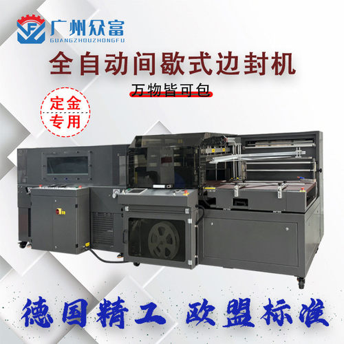 全自动间歇式边封机高速热收缩机塑封机POF膜包机器设备封口机械