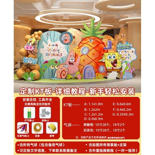 海绵宝宝主题生日布置儿童周岁满月百天场景装饰派对kt板背景墙布
