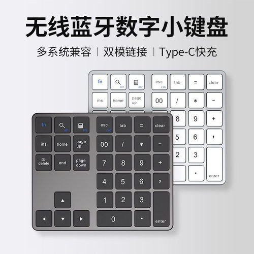 无线35键蓝牙键盘数字键盘办公数字小键盘财务会计笔记本电脑键盘