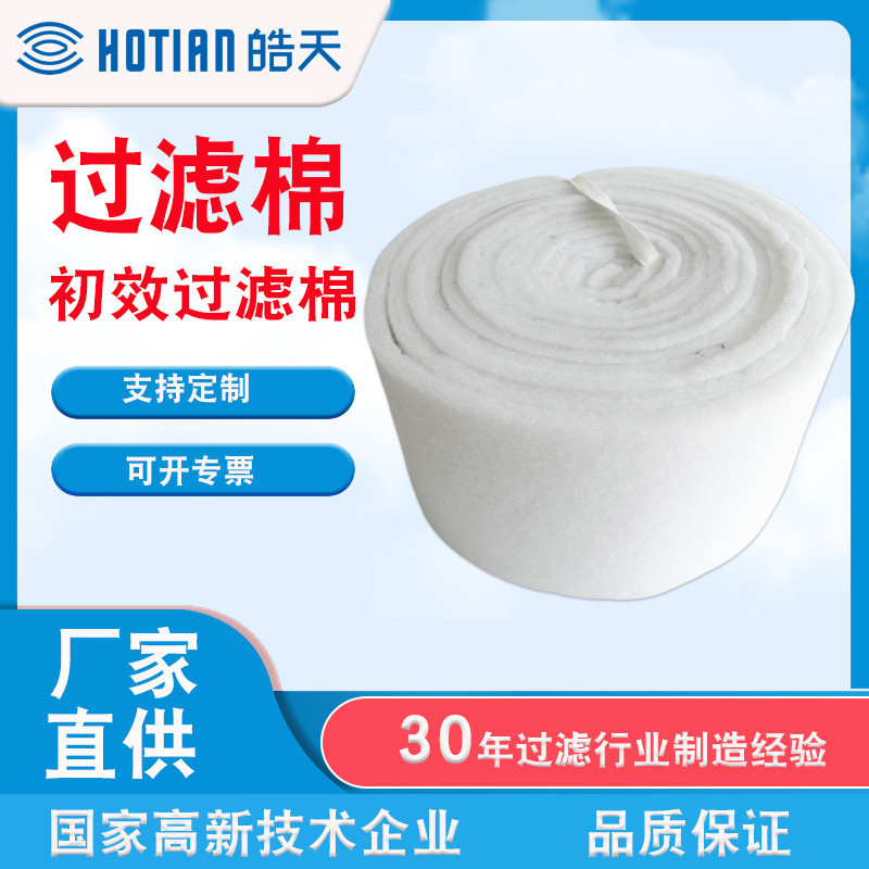 销售初效空气过滤棉 针刺无胶空气过滤棉 烤漆房空气过滤棉