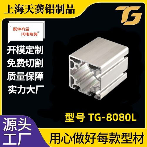 8080l铝型材工业大型两面封槽铝合金型材80*80n2流水线型材