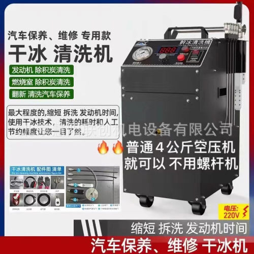 热销汽车干冰发动机燃烧室清洗机机舱积碳缸内积碳清洗机干冰清洗