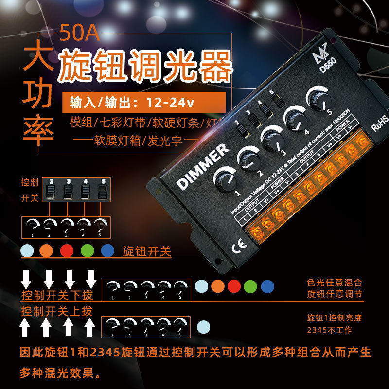 led灯带控制器rgbw5路旋钮七彩12v调光灯条24v软膜灯箱低压调光