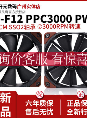 猫头鹰 NF-F12 industrial PPC-3000 2000 PWM 12CM 黑色工业风扇