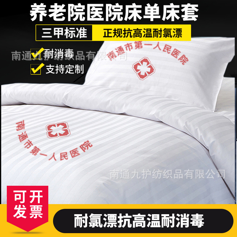 医院专用养老院条纹方舱医院病床病房床上用品三件套床单被套定制