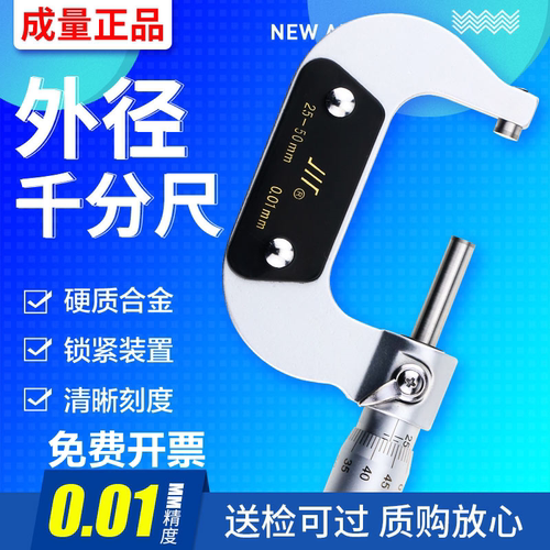kt外径千分尺高精度0-25mm 千分尺数显测厚仪0.01mm 螺旋测微