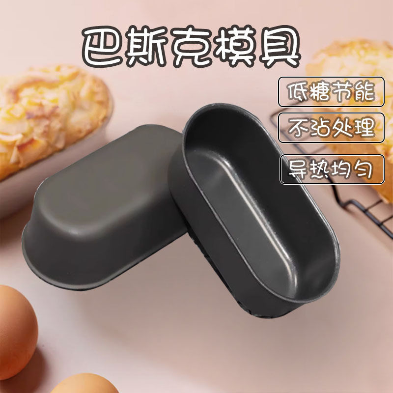 巴斯克卢卡斯乳酪蛋糕模具日式椭圆形小浴缸迷你吐司面包烘焙模具