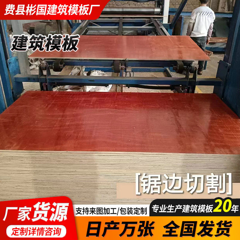 松木定制建筑模板工地工程酚醛胶镜面胶合板红板加工建筑木模板