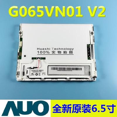 友达 6.5寸G065VN01 V2 G065VN01 V.2全新原装可配驱动板质保一年