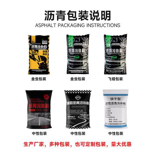 沥修补补料水泥路面坑洼快速修补料道路裂缝青冷沥青柏油路修补料
