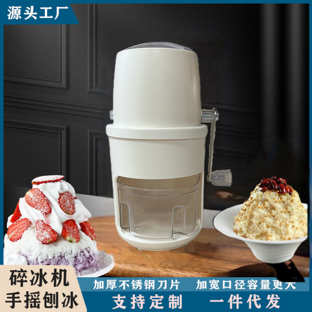 工厂直销碎冰机小型手动碎冰机碎冰神器制沙冰绵绵冰冰沙机刨冰机