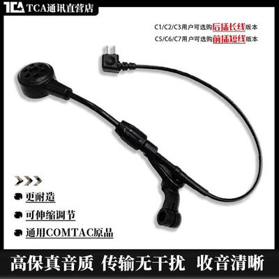 TCA正品comtacC5/6战术耳机