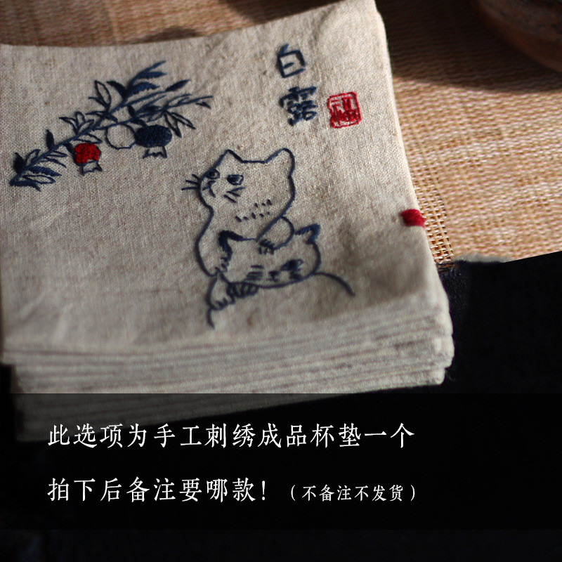 24节气杯垫古风手工刺绣棉麻隔茶席杯托diy┇材料包吸猫记