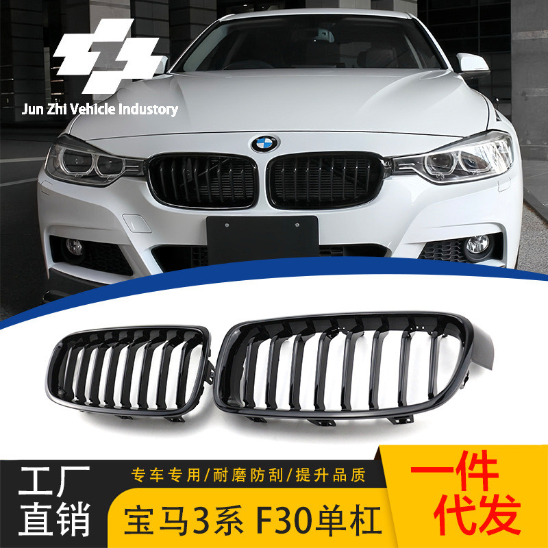 适用于宝马12-19年3系F30 F31 F35 单杠亮黑款中网3系改装前格栅