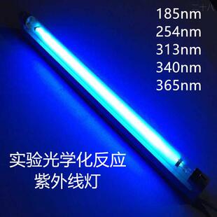 低压汞灯185nm254nm365nm实验光学催化反应紫外线UV灯降解化合成