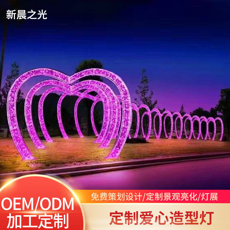 灯展灯光节拱门造型户外网红打卡爱心创意灯灯带灯串灯装饰景观灯