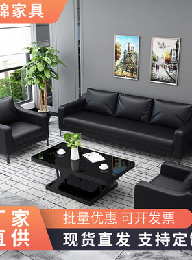 办公沙发茶几组合商务接待小型沙发现代简约会客三人位办公室沙发