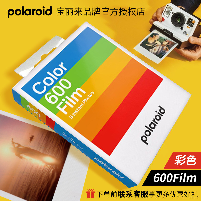 Polaroid宝丽来拍立得相纸600 黑白胶卷彩虹机复古彩色白边相片纸