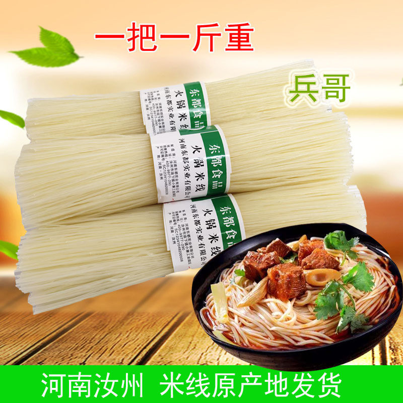 包邮米线河南特产干火锅米线商用家用餐饮饭店专用干货东都,粮油调味/速食/干货/烘焙,螺蛳粉,淘宝优惠券,粉丝福利购,淘宝优惠卷