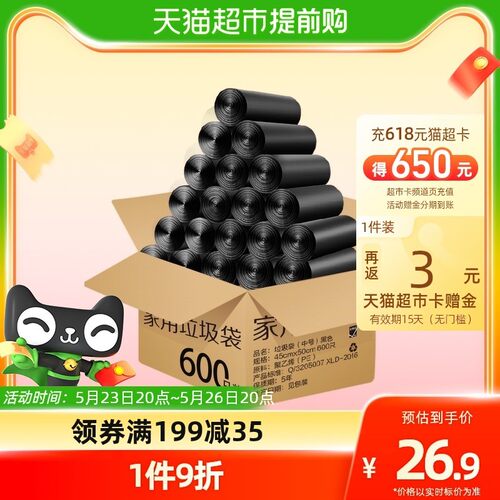 si6k利得只办公经济款黑色中号加厚分类桶用45*50cm600垃圾袋家用