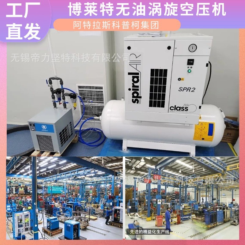 博莱特涡旋 工厂直发一体式无油无油空压机低噪音静音无油空压机