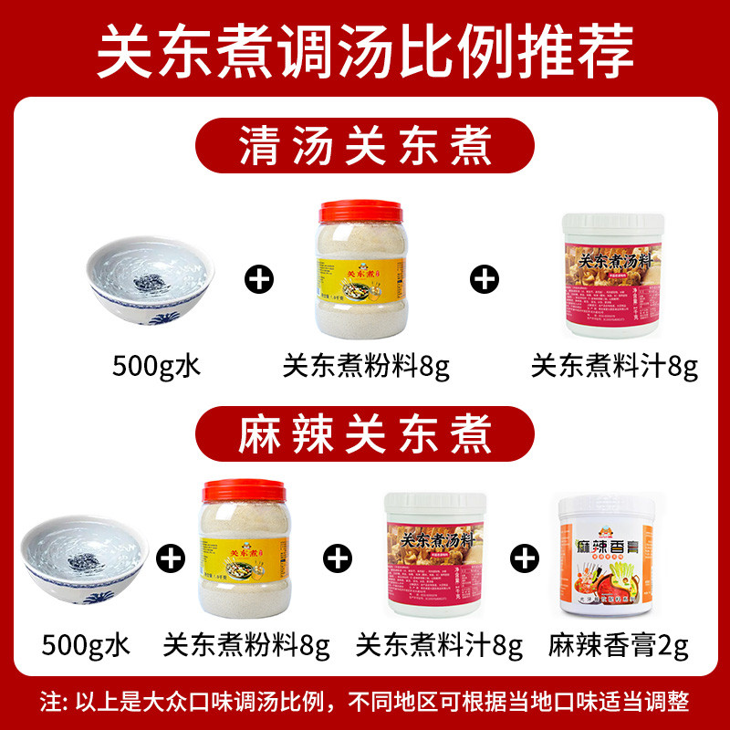 新日期关东煮汤料商用专业配方日本日式711关东煮调料包串串香麻