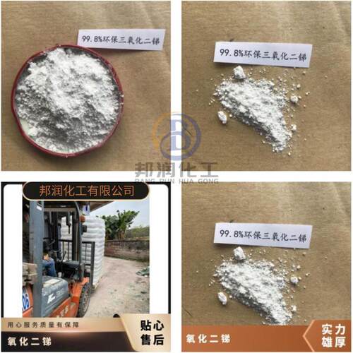 供应三氧化二锑pvc工程塑料橡胶工业级材料阻燃剂防火催化剂