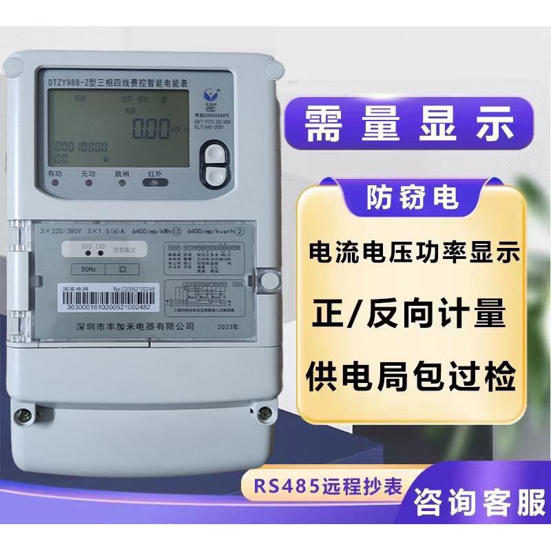 深圳丰加米电表 载波4G电子表 三相四线峰谷多功能智能费控电能表
