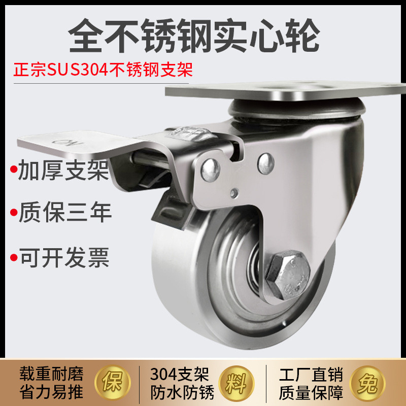 3寸304实心不锈钢防腐防锈万向轮带刹车脚轮4寸5寸不锈钢纯轮子