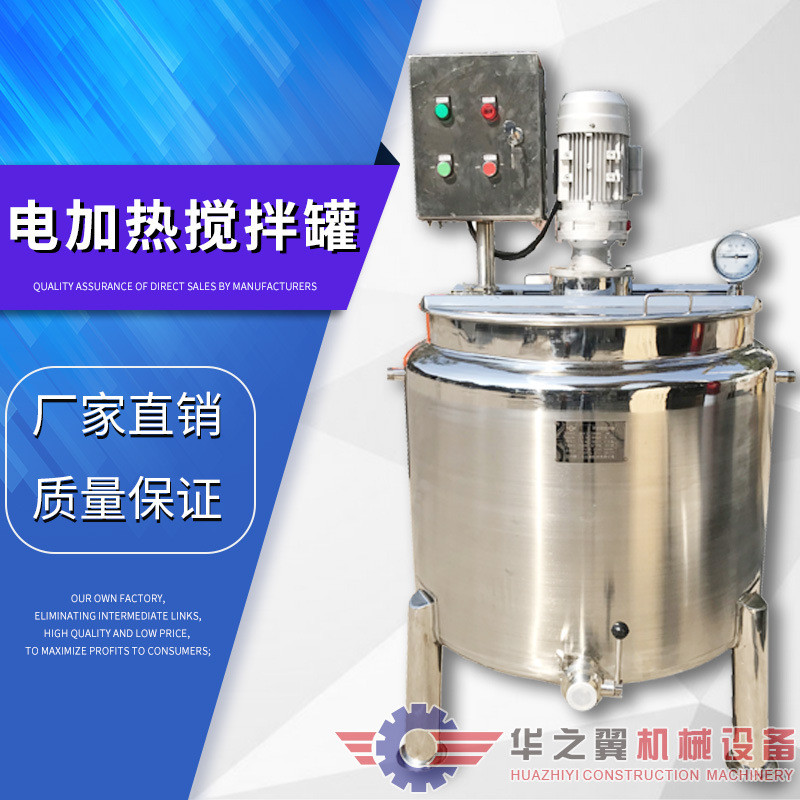 工业消毒水洗手液搅拌罐不锈钢液体加热搅拌罐日用化工反应釜