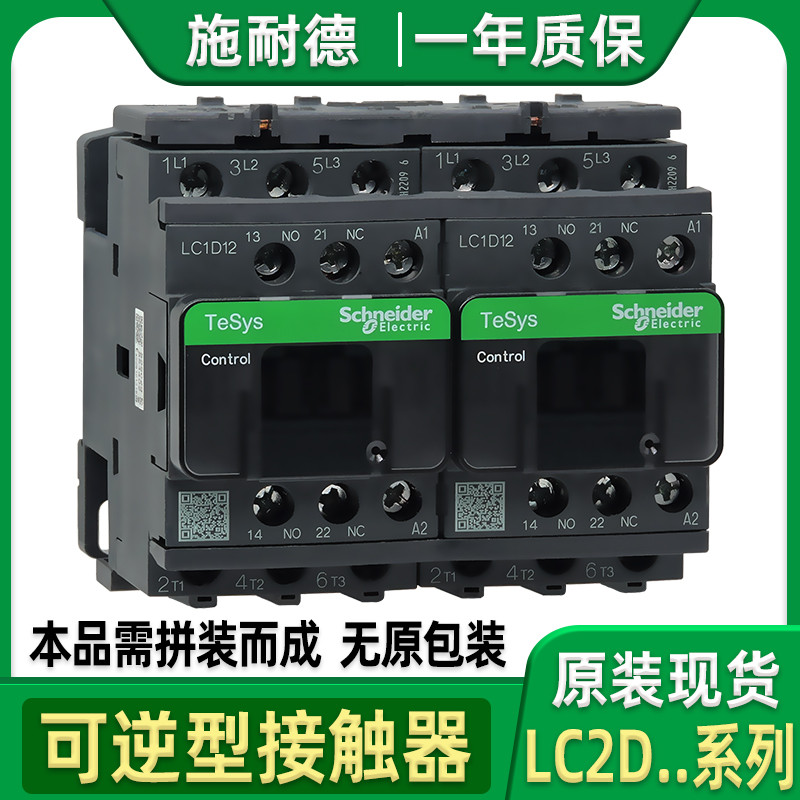 施耐德可逆互锁交流电梯接触器LC2D09M7C D12F7C D18 D25 D32 D38
