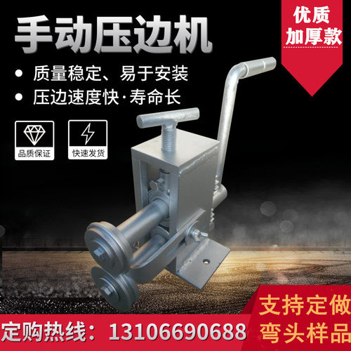 生产铁皮保温铝皮起线机摇边机咬边厂家机机械设备支持定制