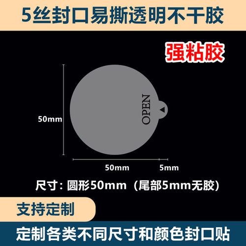 易撕透明封口贴open间隔胶箭头奶茶标签开口透明封口货贴现批发