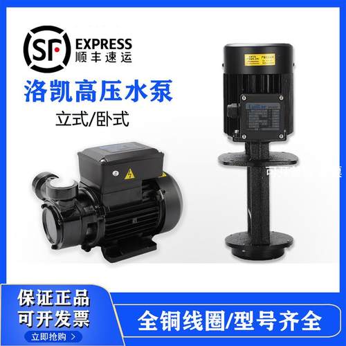 luikar洛凯水泵睿嘉线切割油泵高压车床冷却循环电泵铸铁水泵