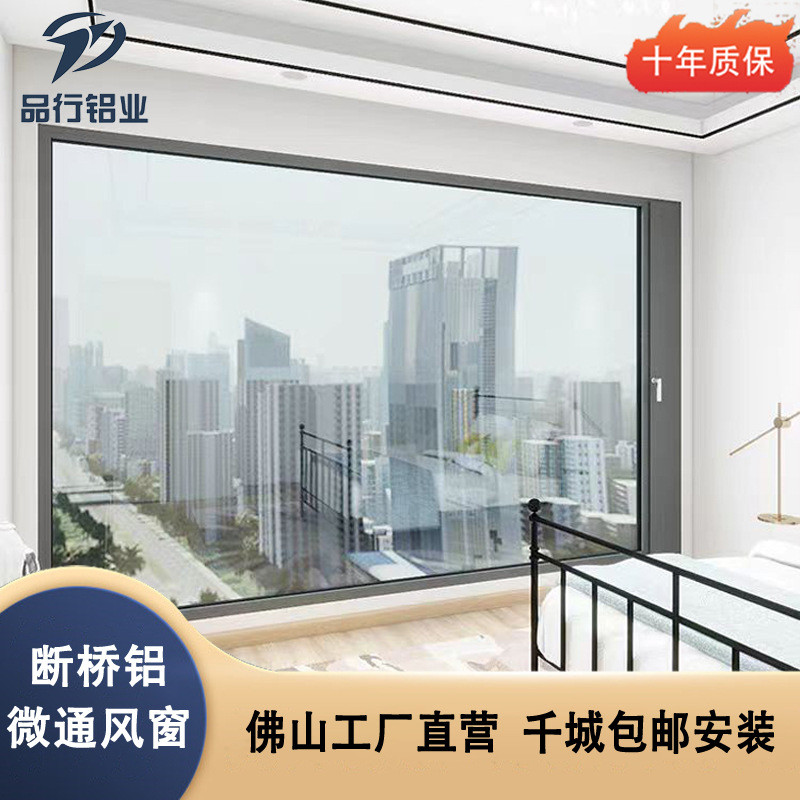 断桥铝合金微通风窗落地自建房推拉系统门窗平开封阳台玻璃景观窗