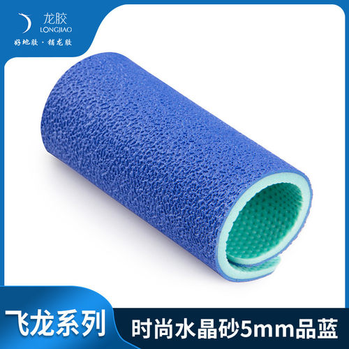 龙胶时尚水晶砂纹5mm品蓝运动地胶