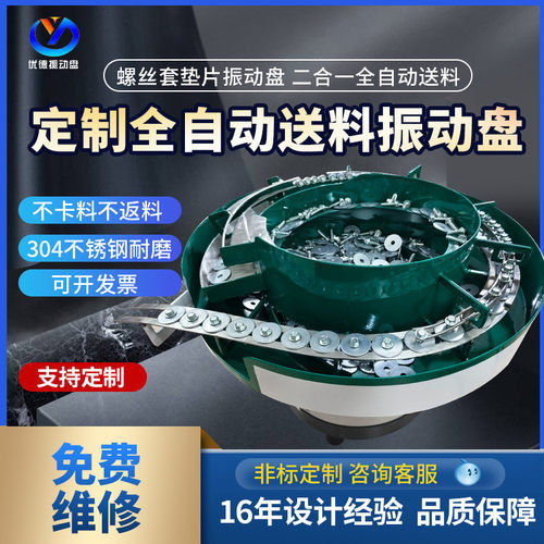 非标振动盘塑胶螺丝螺母弹簧厂家电子加工震动盘自动送料机